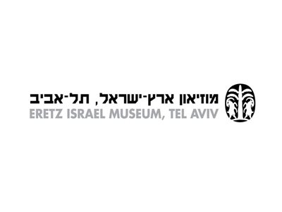 מוזא- מוזיאון ארץ ישראל תל- אביב